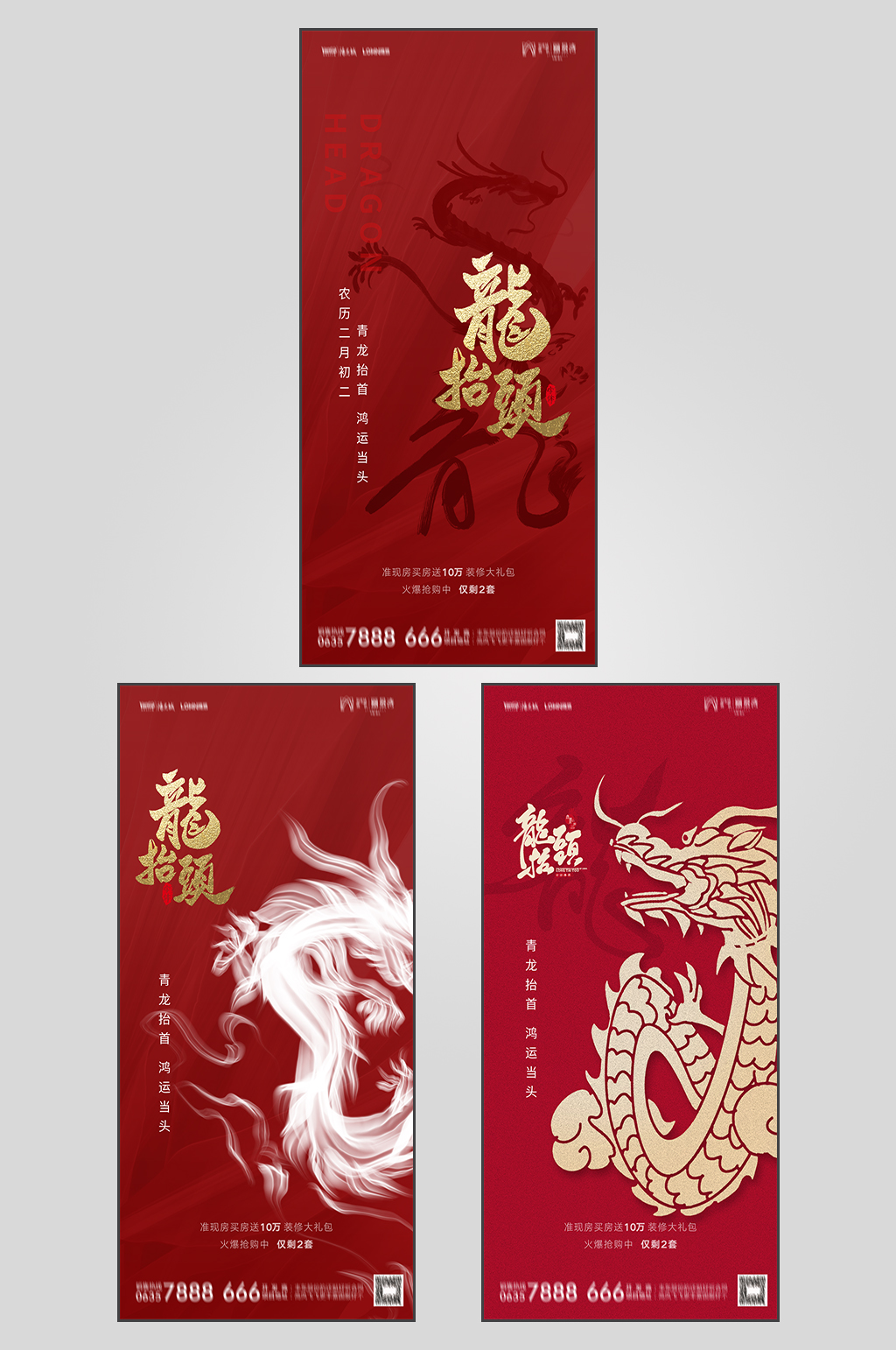 漫画地产龙抬头节日海报素材