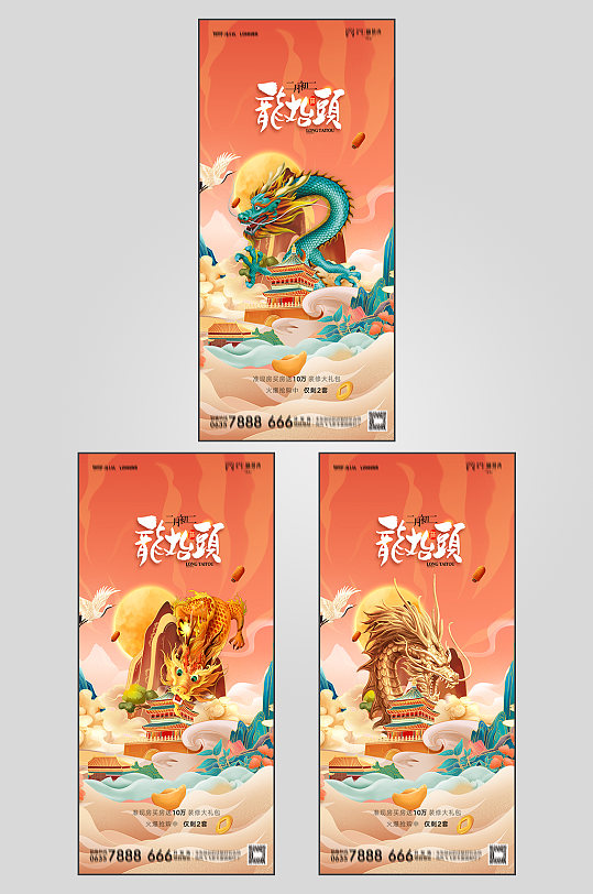 高端地产龙抬头节日海报