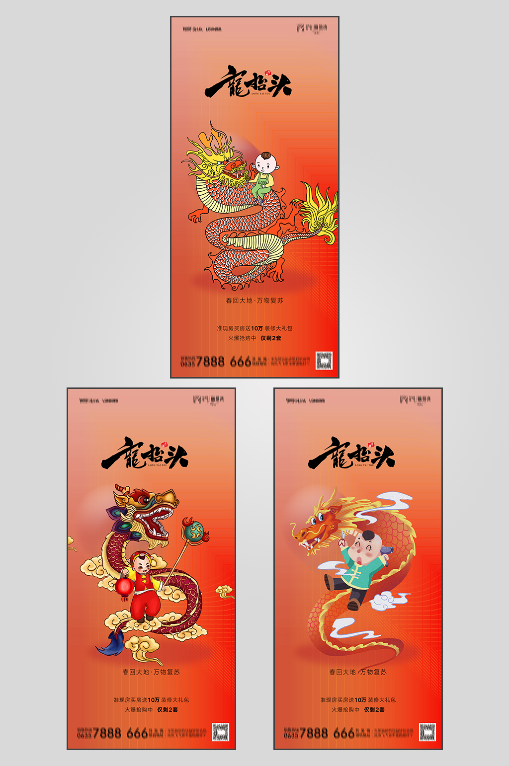 可爱地产龙抬头节日活动微信素材