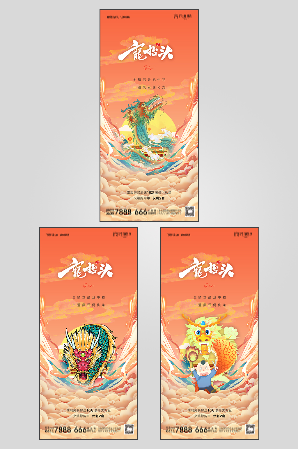 高级地产龙抬头节日活动微信素材