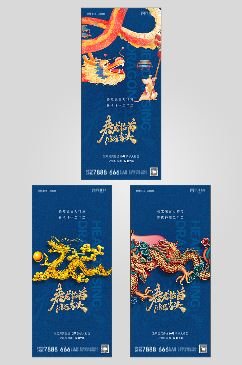 大气地产龙抬头节日活动微信素材