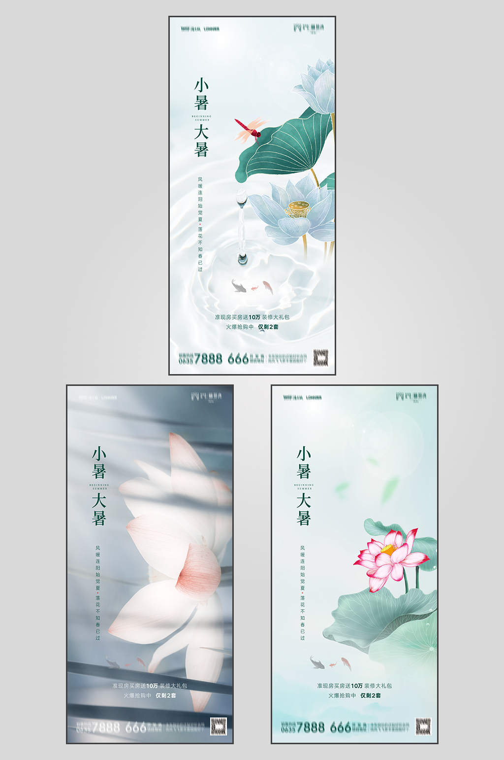 卡通地产小暑节气海报素材