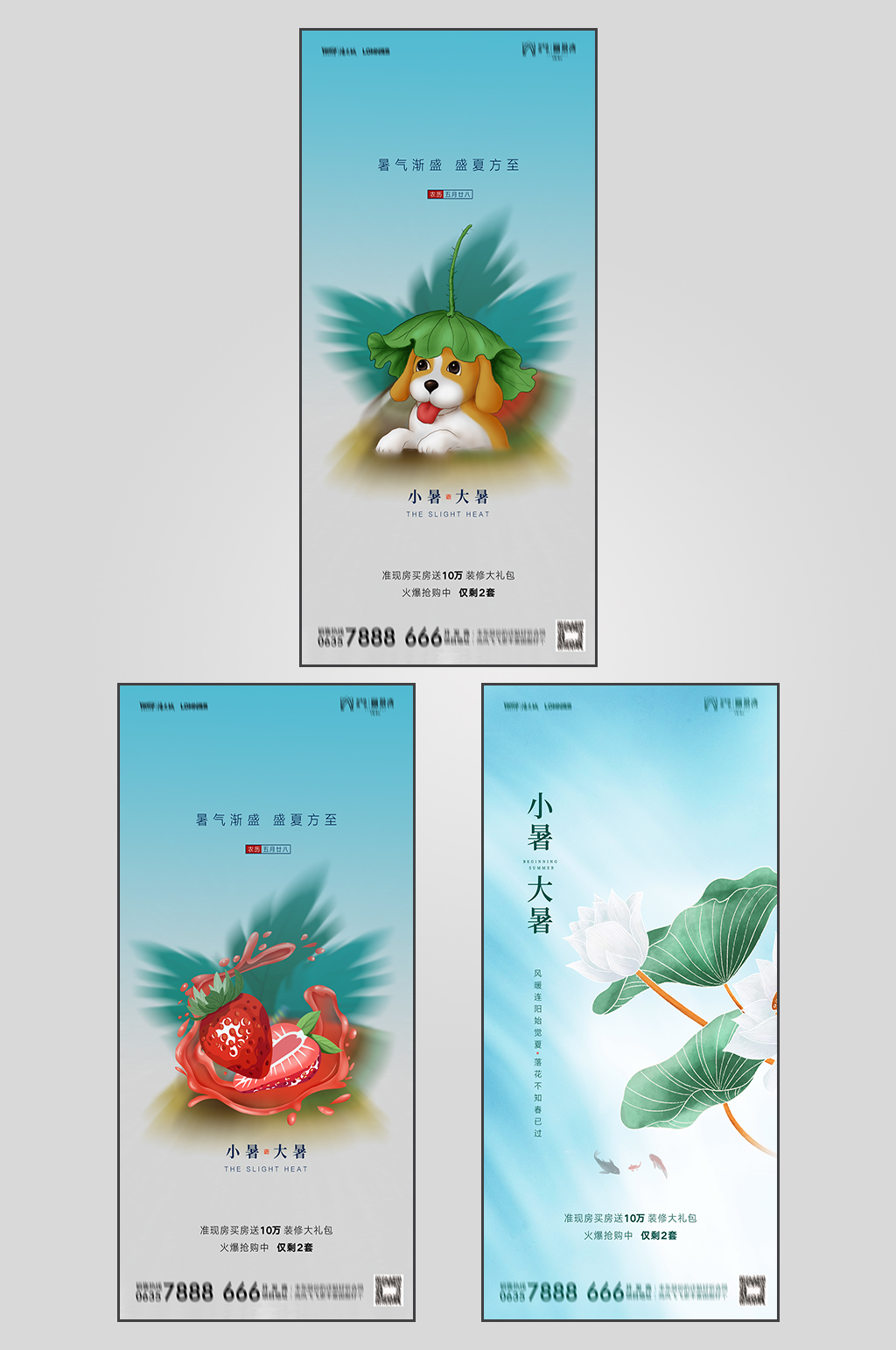 插画地产小暑节气海报素材