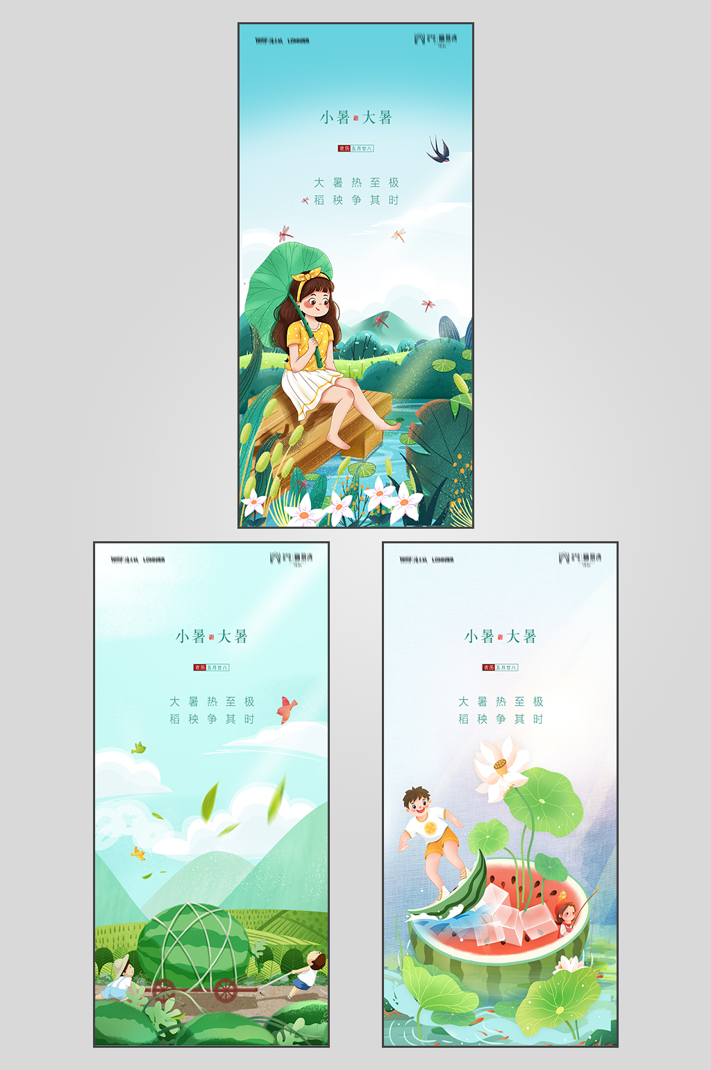 漫画地产小暑节气海报素材