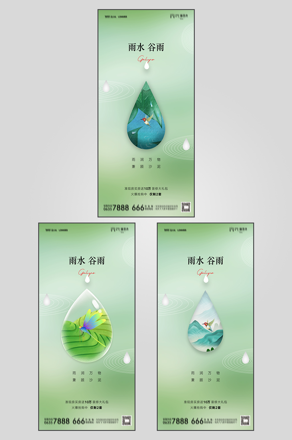 卡通地产雨水谷雨节气海报素材
