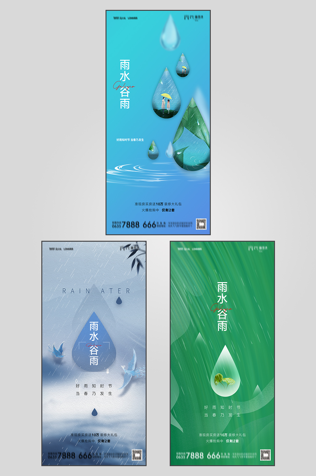 水滴地产雨水谷雨节气海报素材