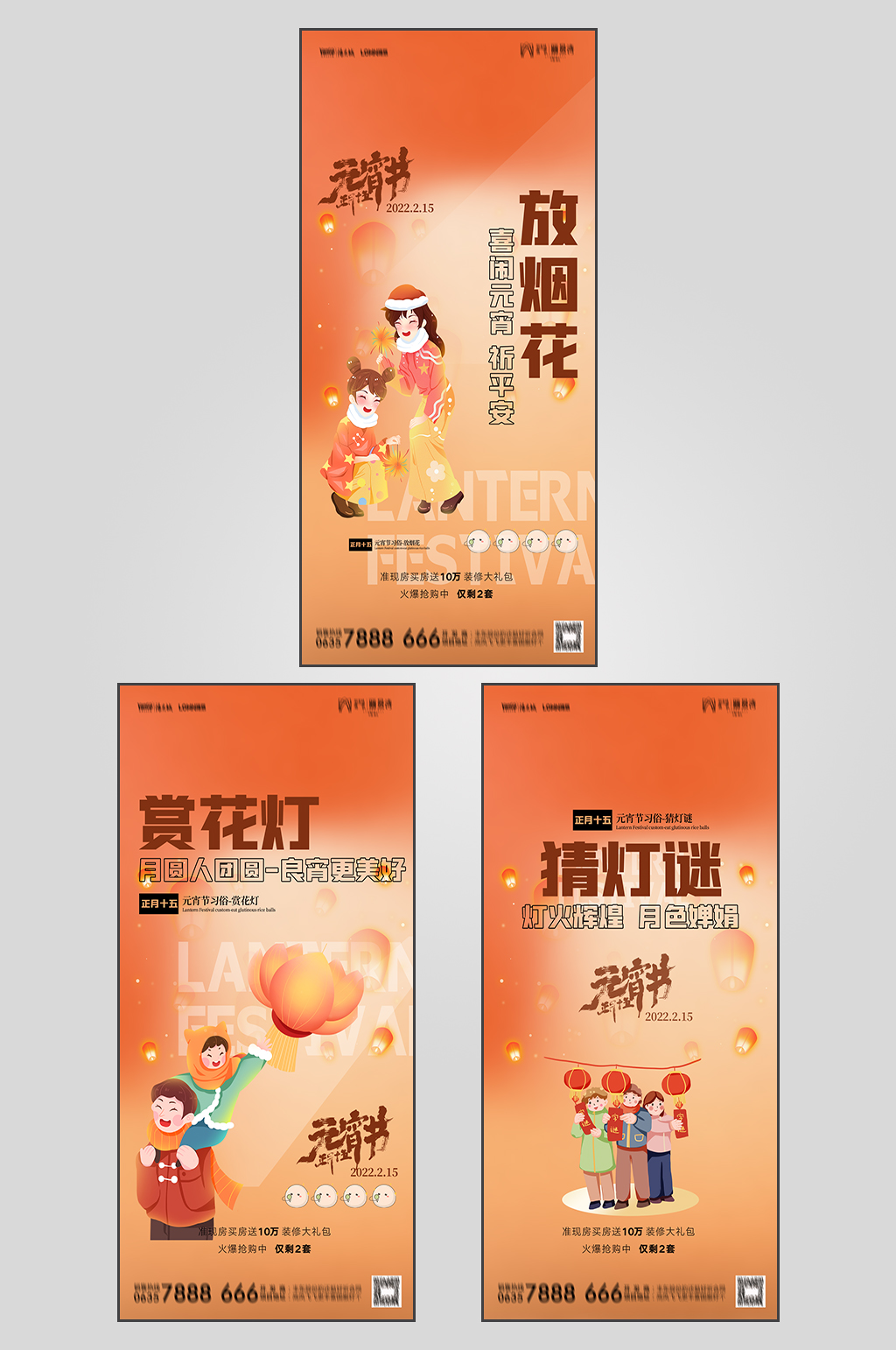 中式地产元宵节节日海报素材