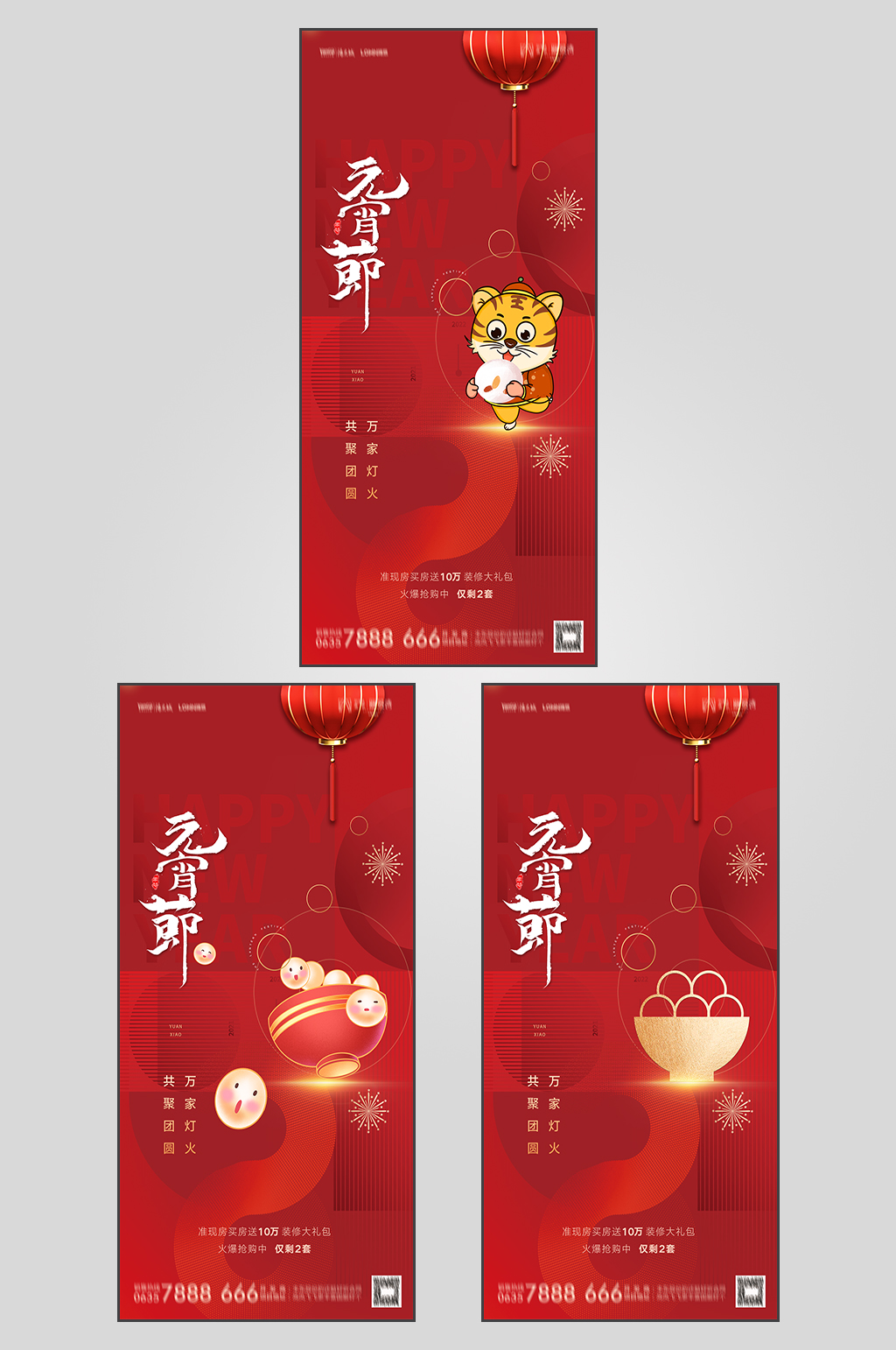 元宵商业素材_元宵商业模板_元宵商业设计图片免费下载-众图网
