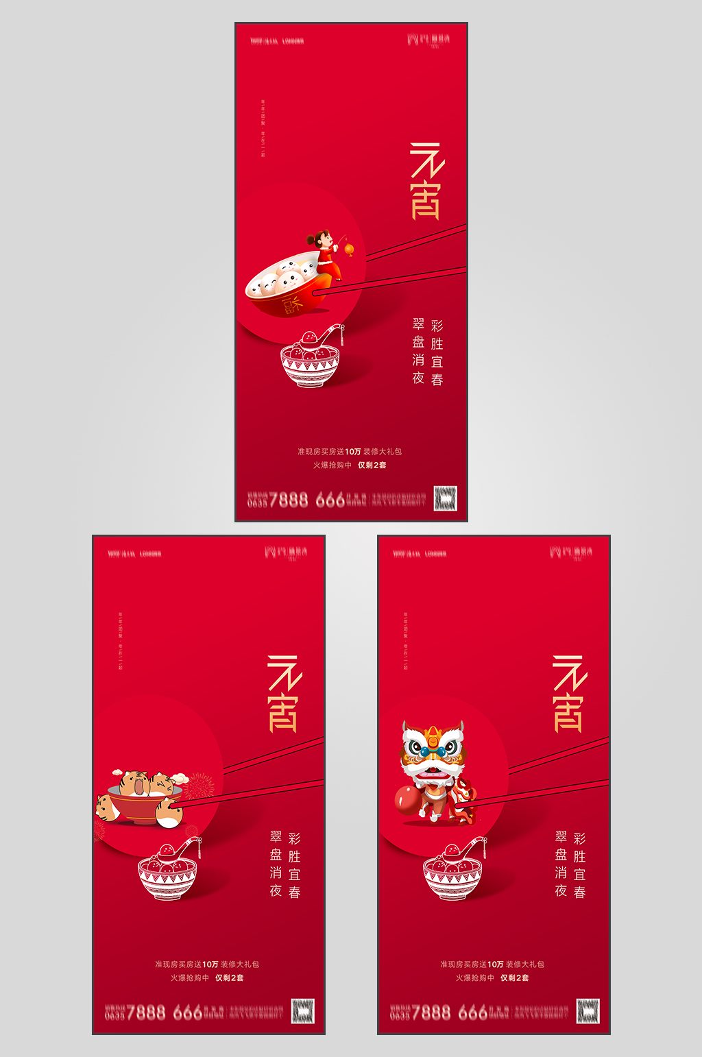 汤圆地产元宵节节日海报素材