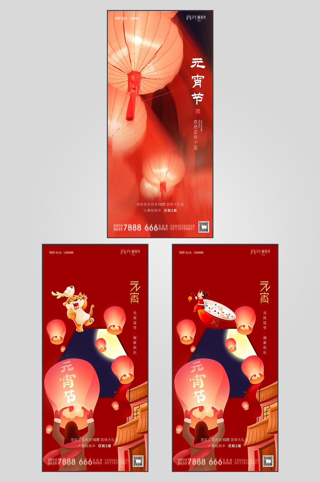 地产元宵节节日微信H5素材