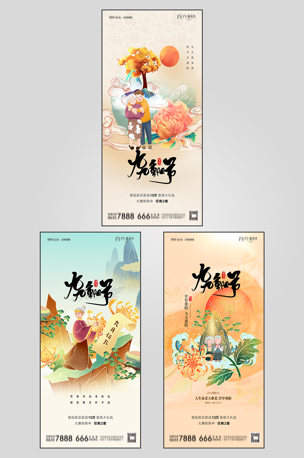 插画地产重阳节节日海报素材