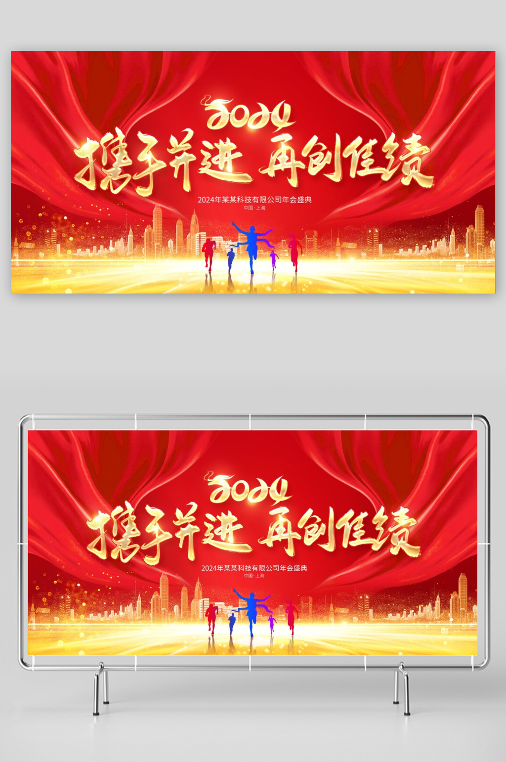 再创辉煌新年元旦展板素材