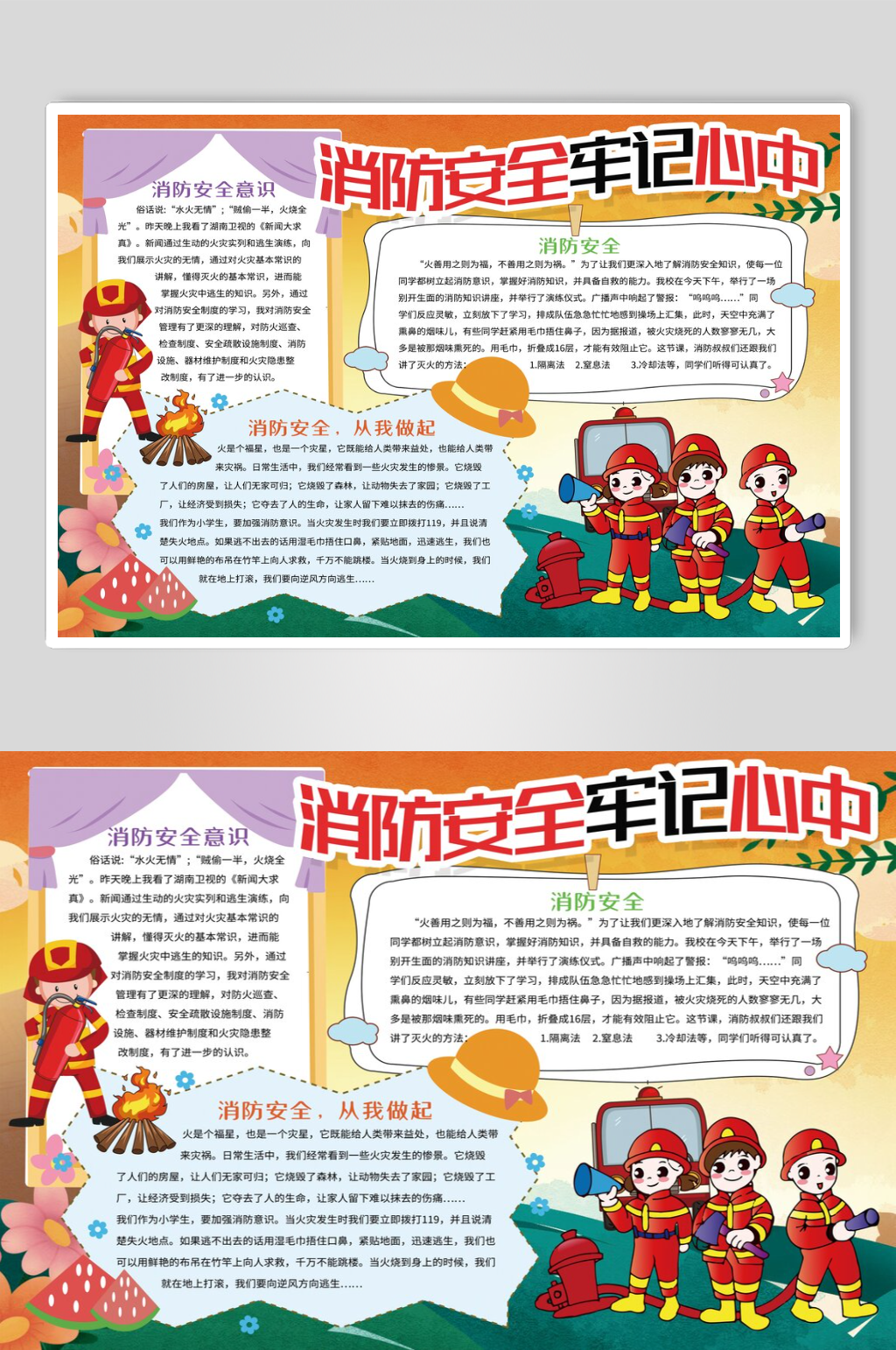 消防安全牢记心中小报素材