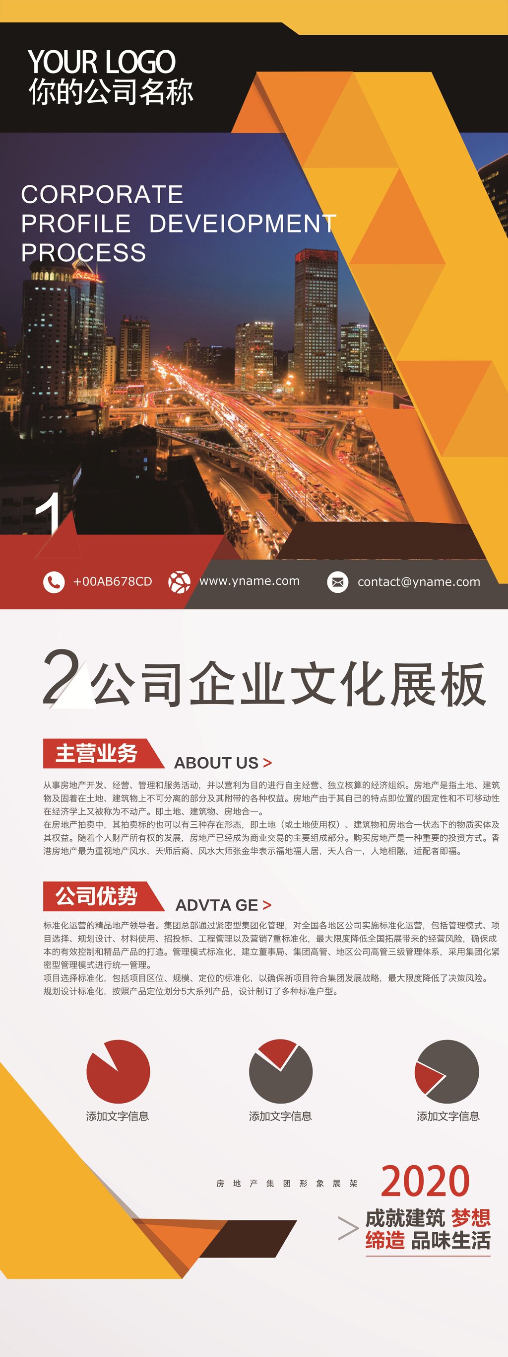 企业文化企业简介展架素材