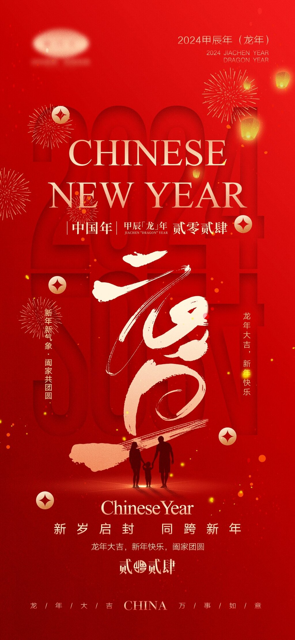 新年元旦快乐创意喜庆海报素材