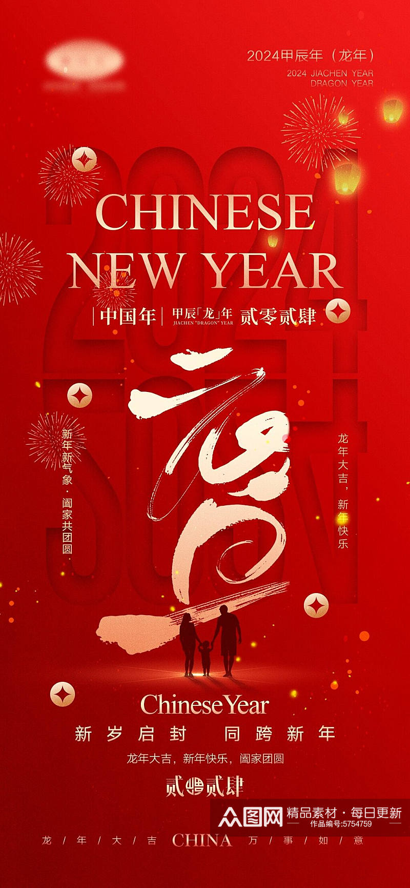 新年元旦快乐创意喜庆海报素材