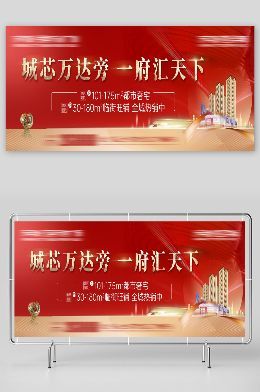房地产商业商铺活动展板素材