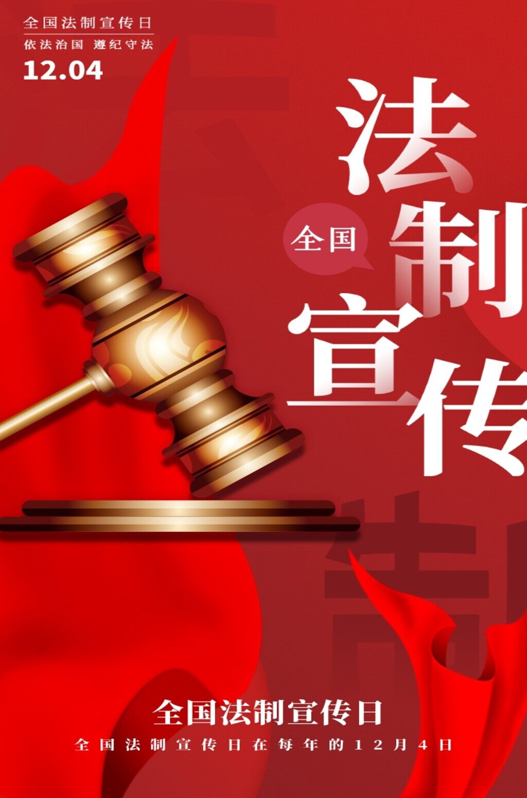 创意法制宣传教育海报素材