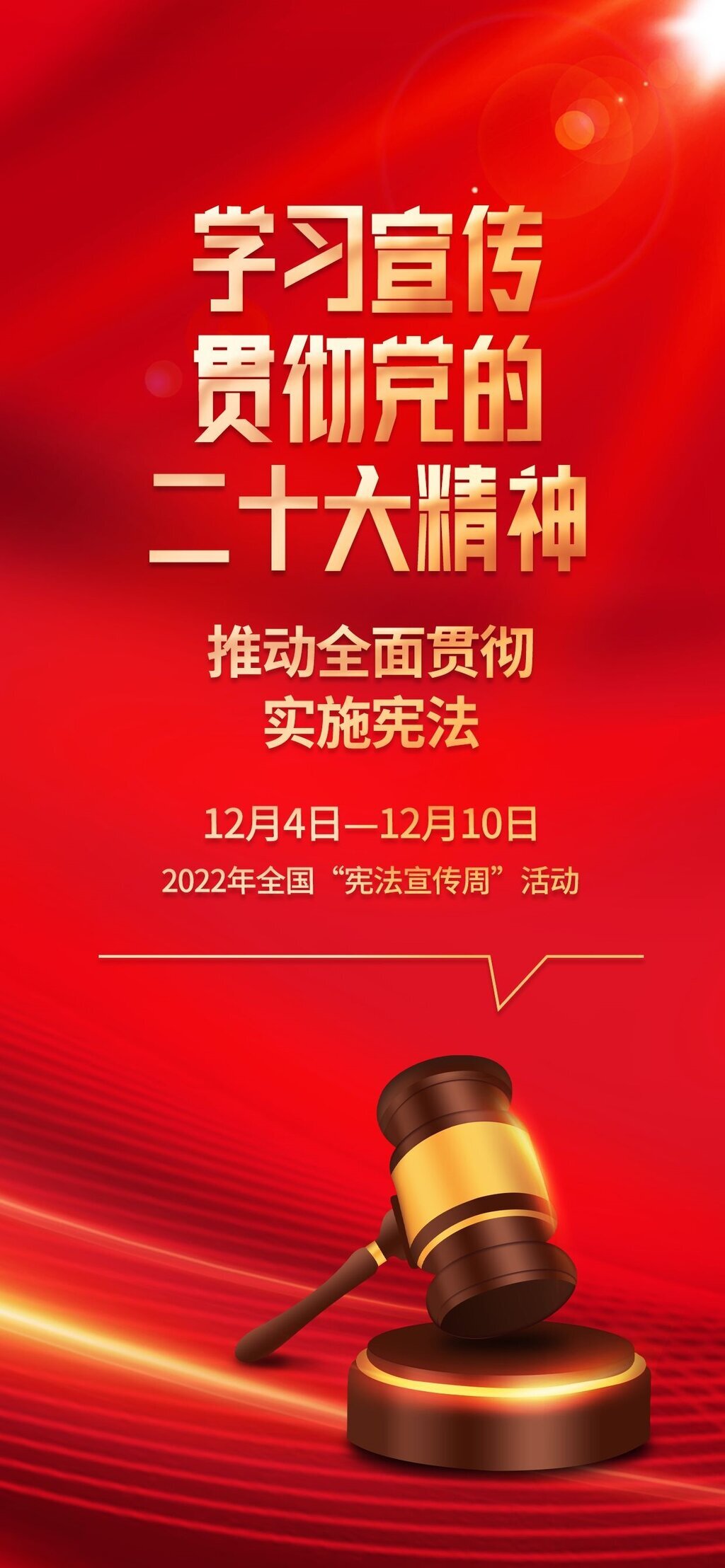 创意法制宣传教育海报素材
