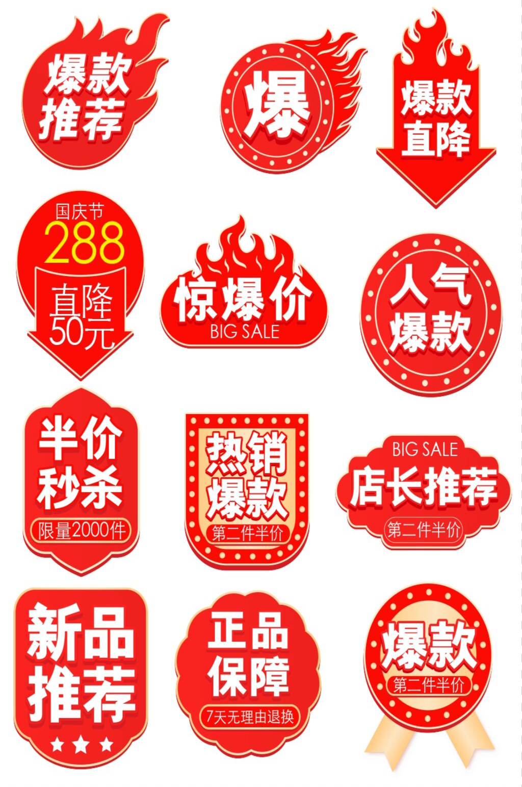 电商爆款标签元素素材