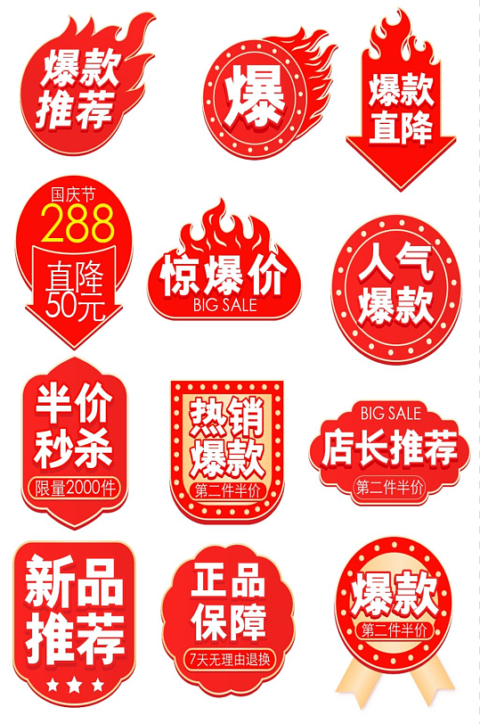 爆款素材_爆款模板_爆款设计图片免费下载-众图网