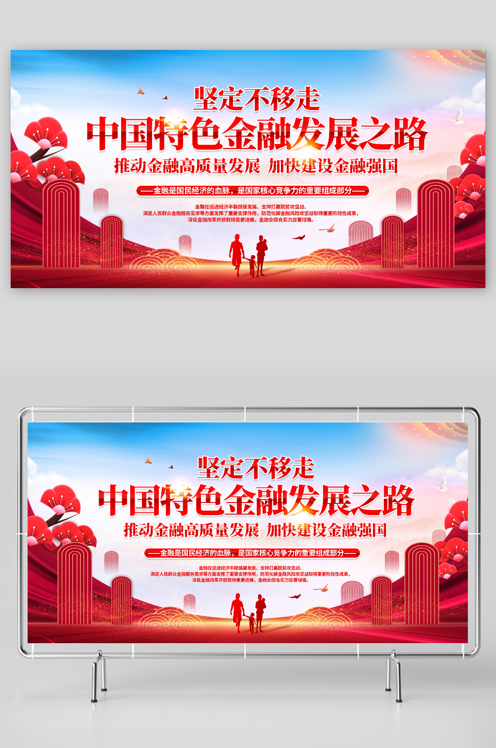 金融发展之路展板素材
