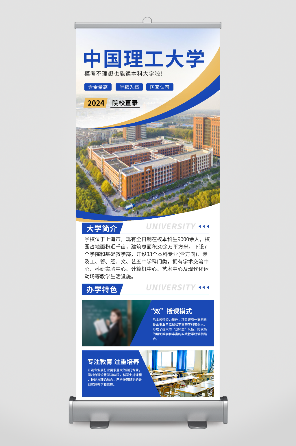 简约风招生简章易拉宝素材