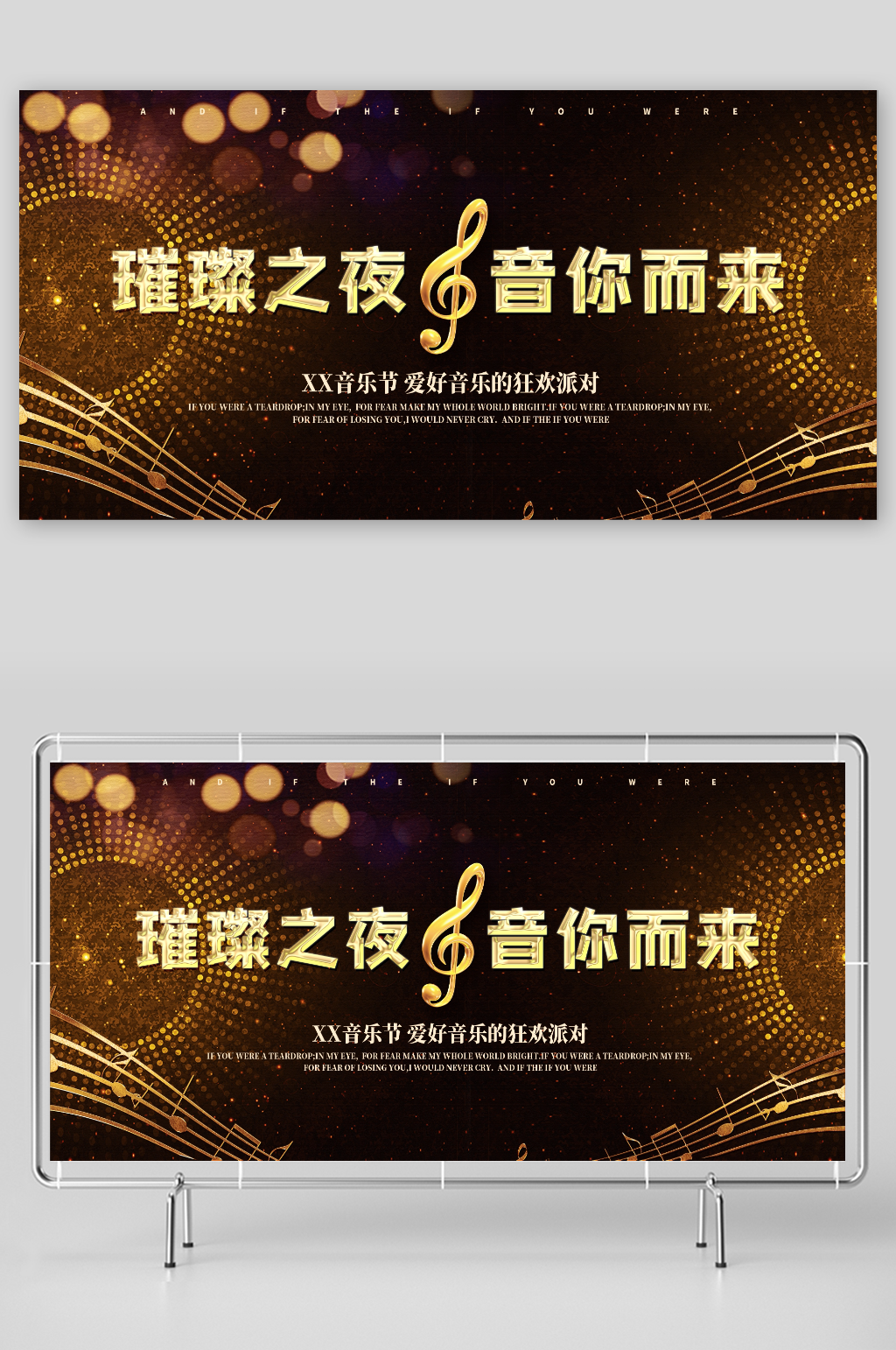 音乐盛典演唱会展板素材