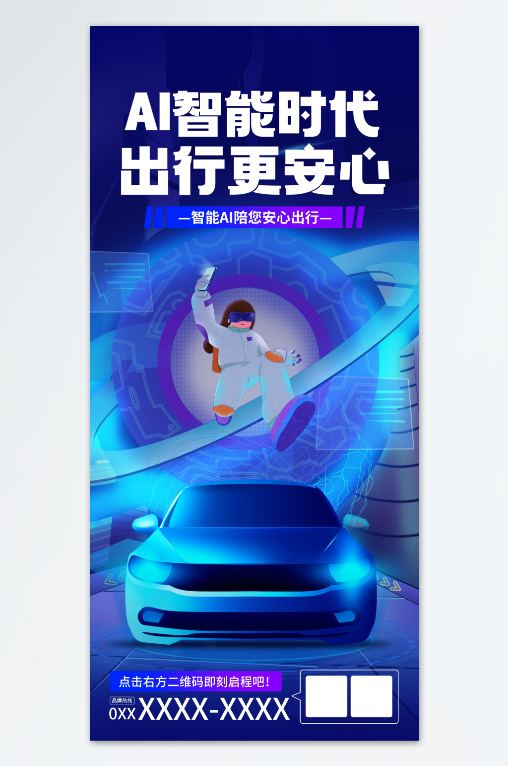 插画风智能出行海报素材