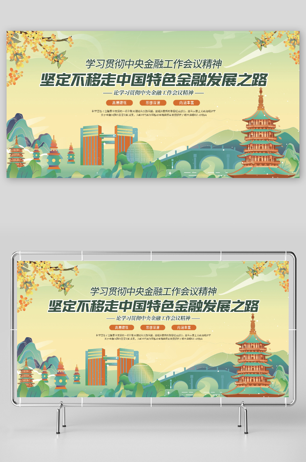 特色金融之路展板素材