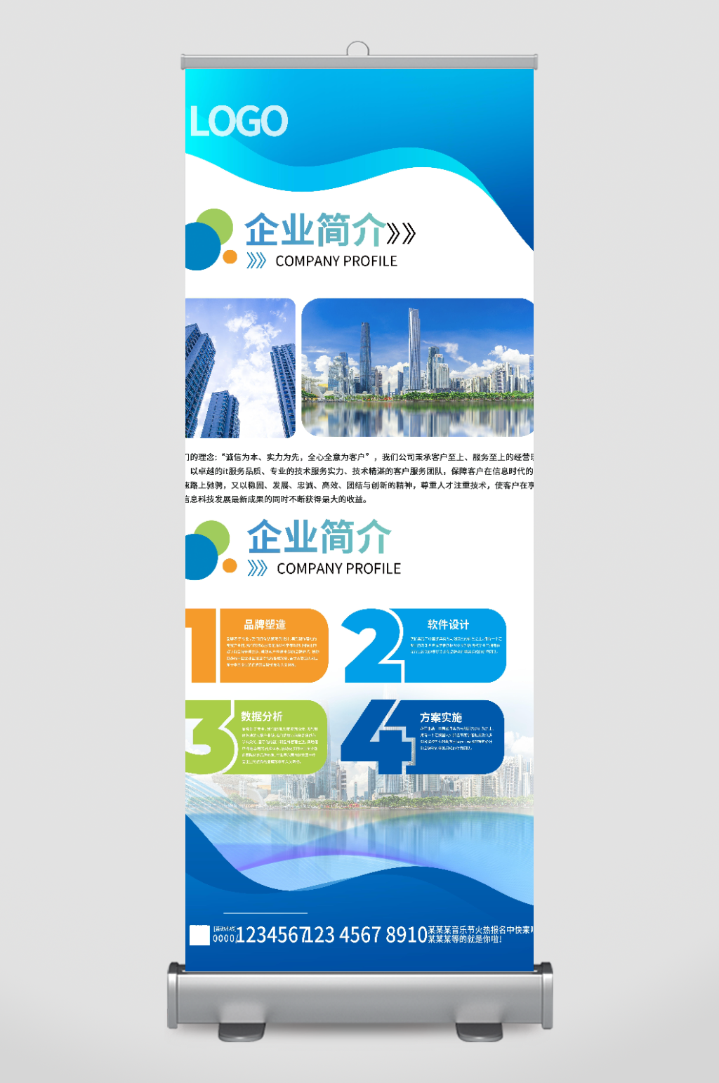 简约风企业介绍易拉宝素材