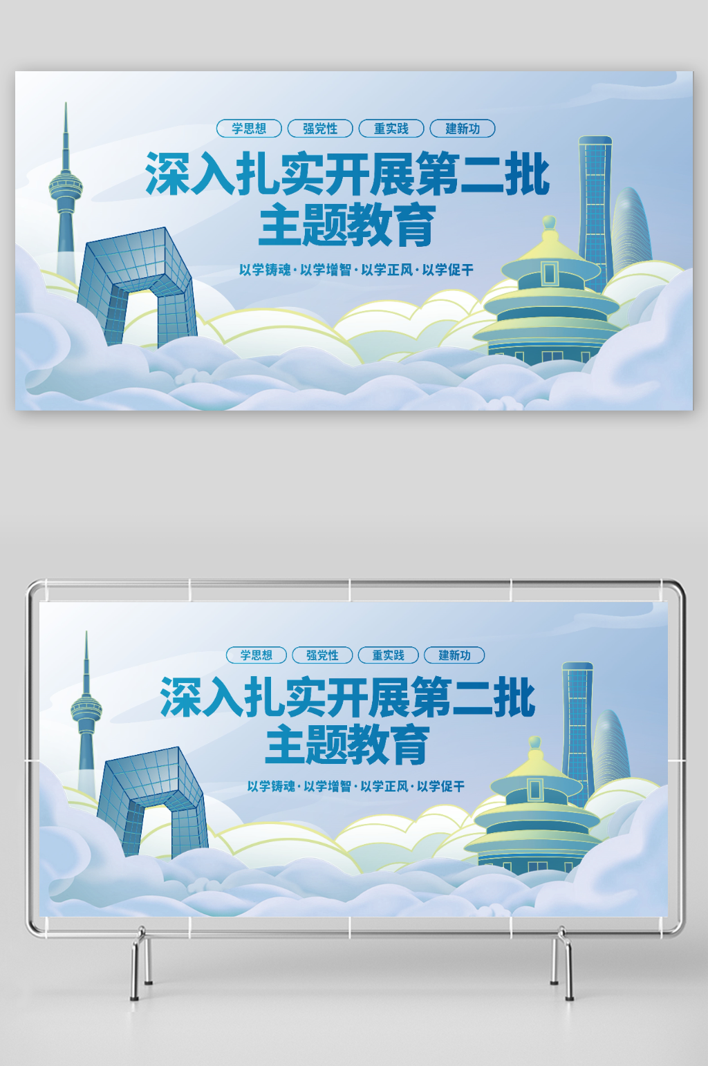 第二批主题教育展板素材