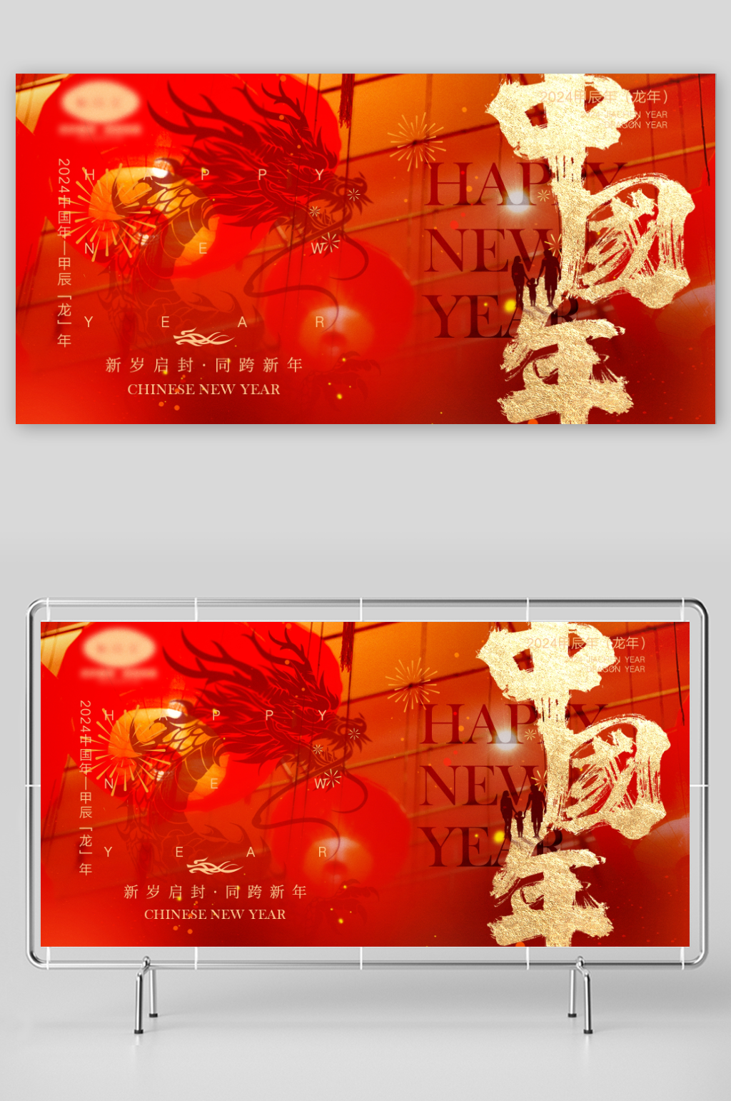 过年新年元旦精美展板素材