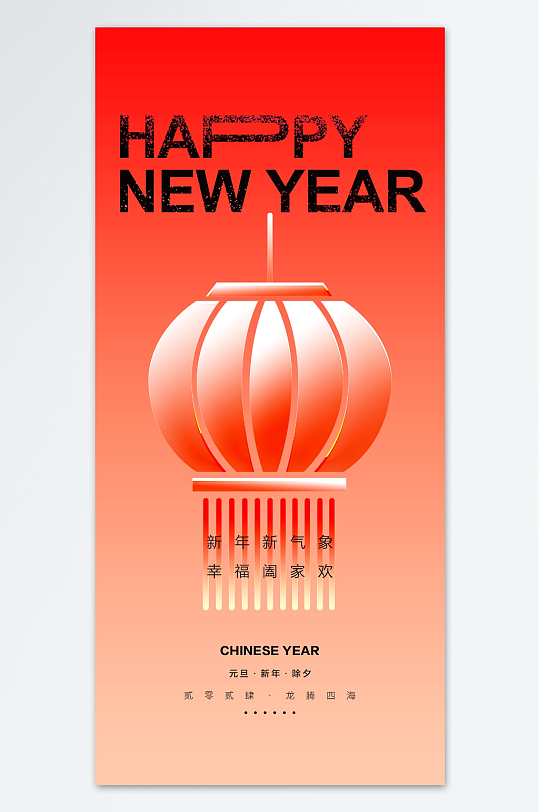 创意过年新年元旦节日海报