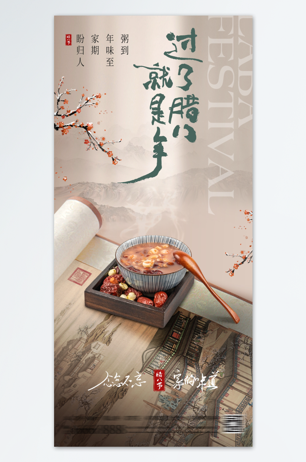 传统节日腊八节精美海报素材