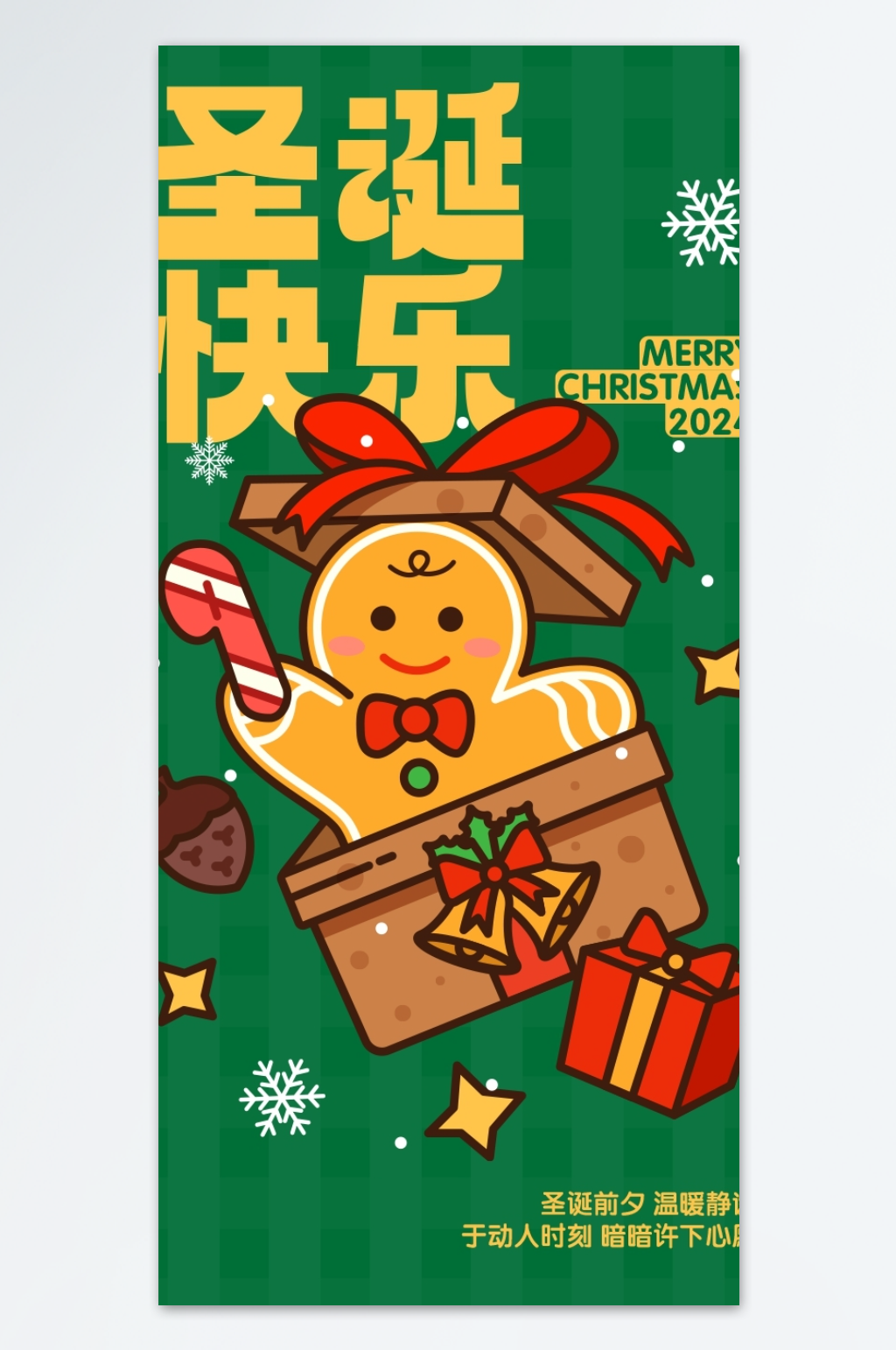圣诞快乐圣诞节海报素材