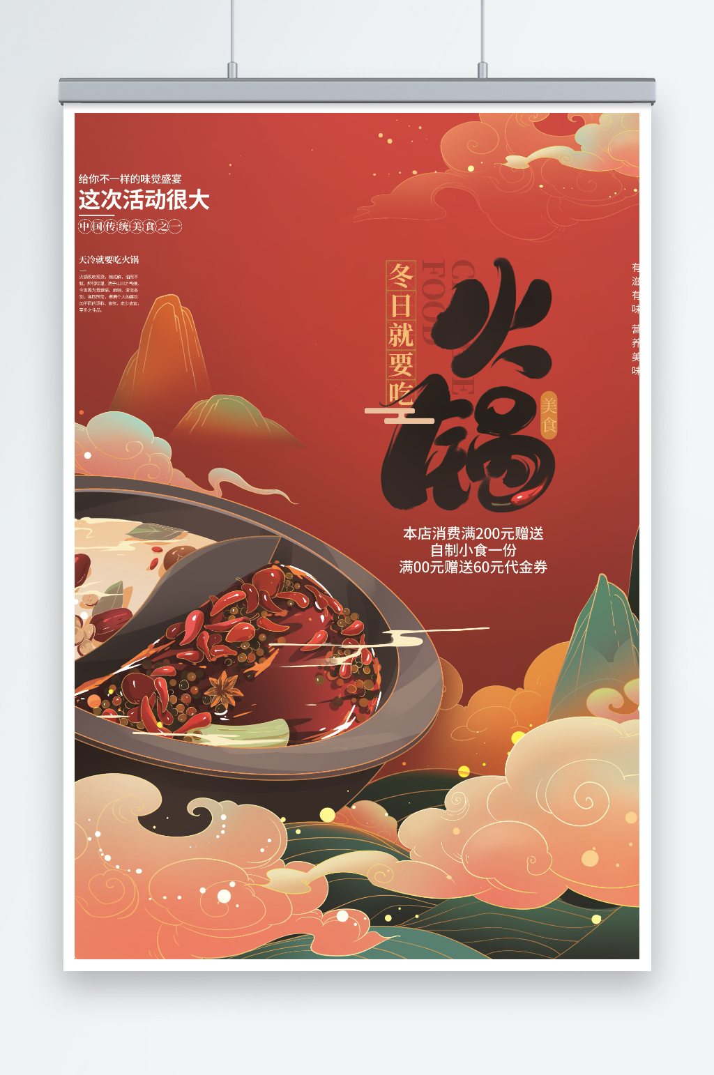 美味美食火锅海报素材