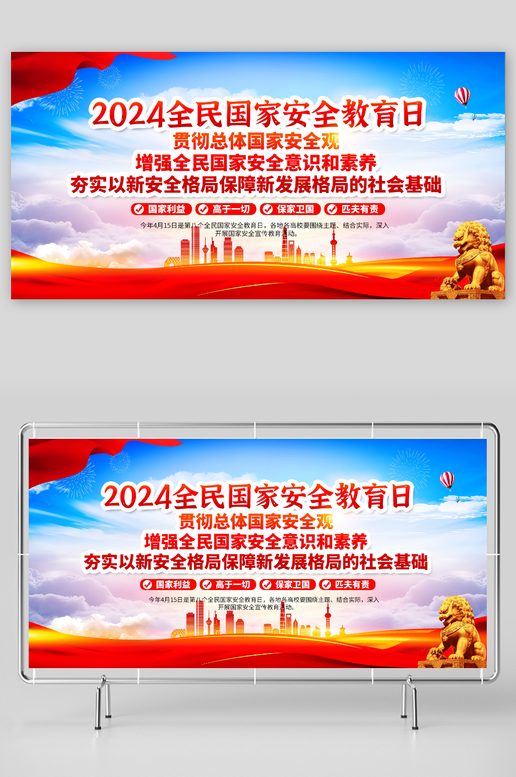 国教安全教育日保密展板素材