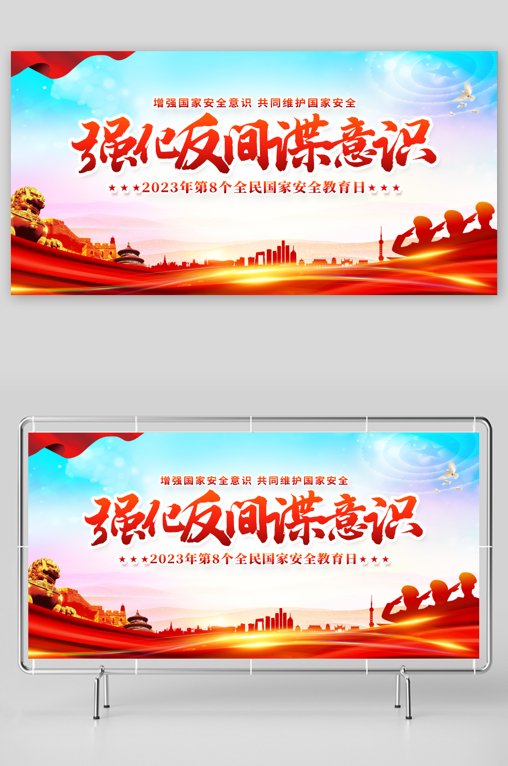 强化反间谍意识保密展板素材