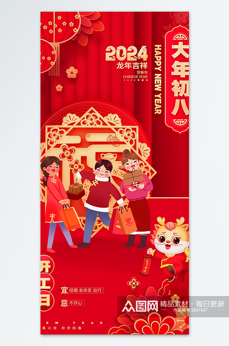 龙年快乐元旦春节海报素材