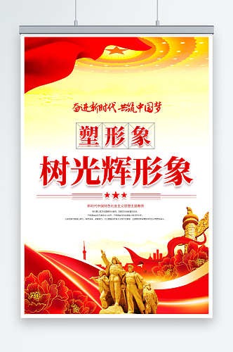 树光辉形象中国梦海报