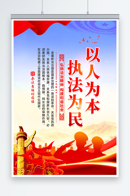 法治中国制度党建海报