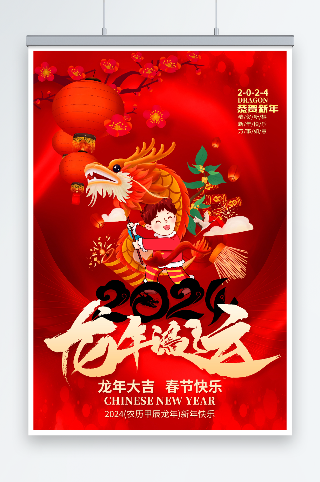 大气新年主题海报素材
