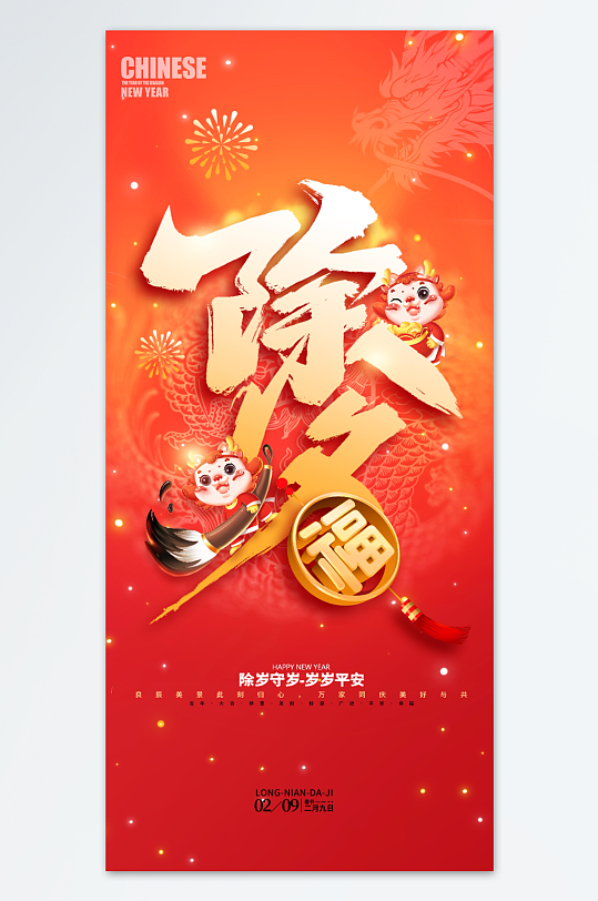 新年新春宣传推广海报