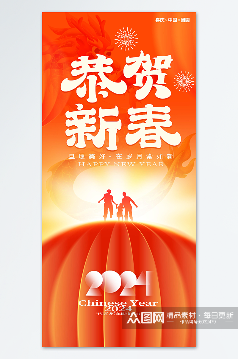 新年新春宣传推广海报素材