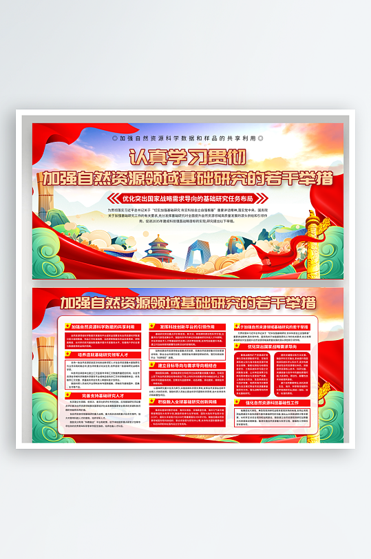 自然資源領(lǐng)域基礎(chǔ)研究展板