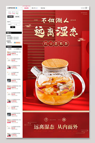 红豆薏米茶电商淘宝详情页设计模板