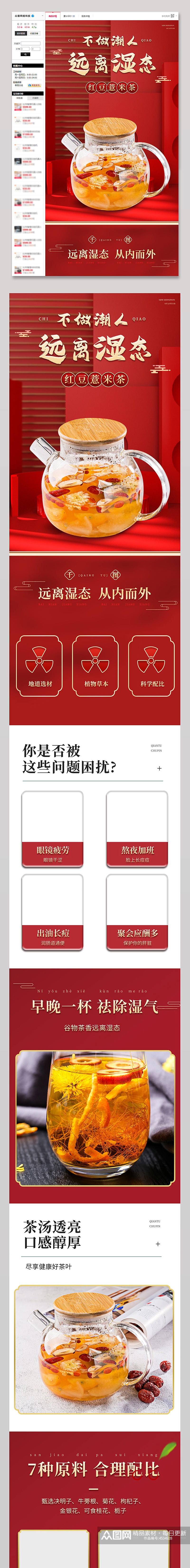 红豆薏米茶电商淘宝详情页设计模板素材