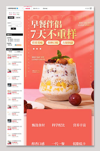 燕麦早餐电商淘宝详情页模板设计