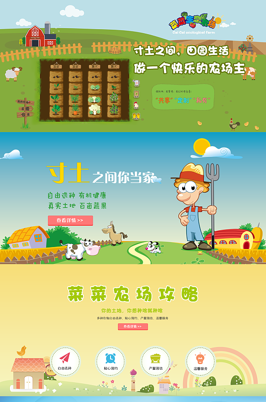 卡通共享农场菜园专题页